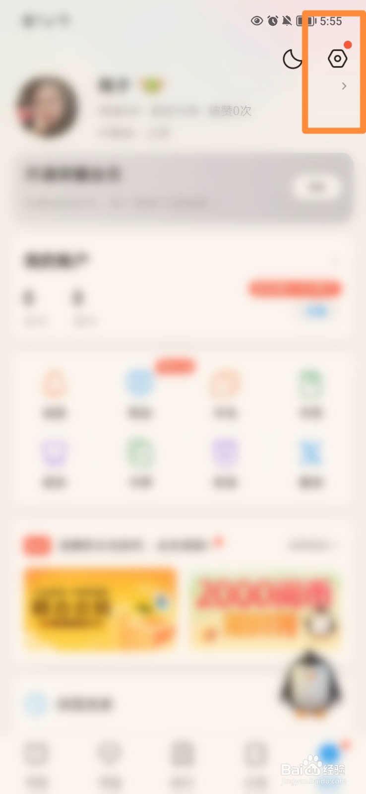 QQ阅读怎么关闭消费提醒