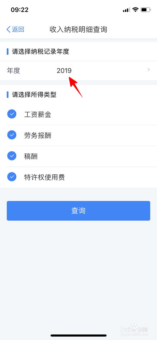 个人所得税怎样查看收入纳税明细
