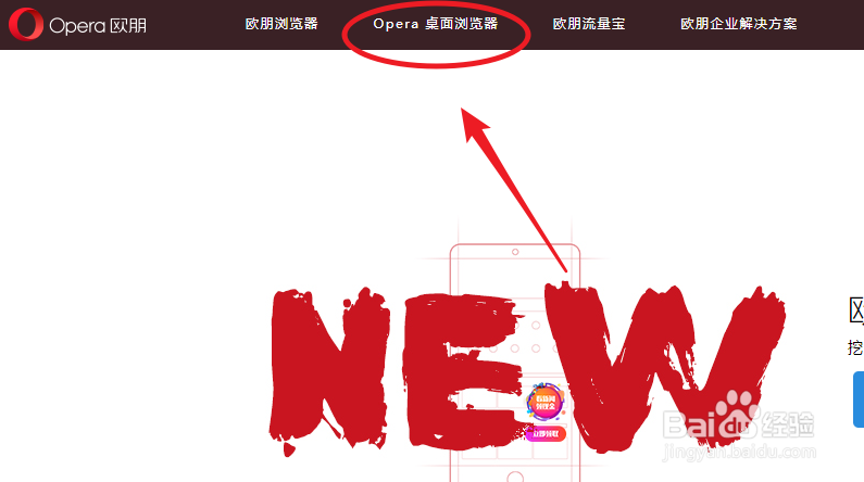 怎么下载和安装PC版的欧朋(Opera)浏览器