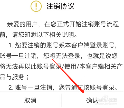 舒兰融媒APP如何注销账号