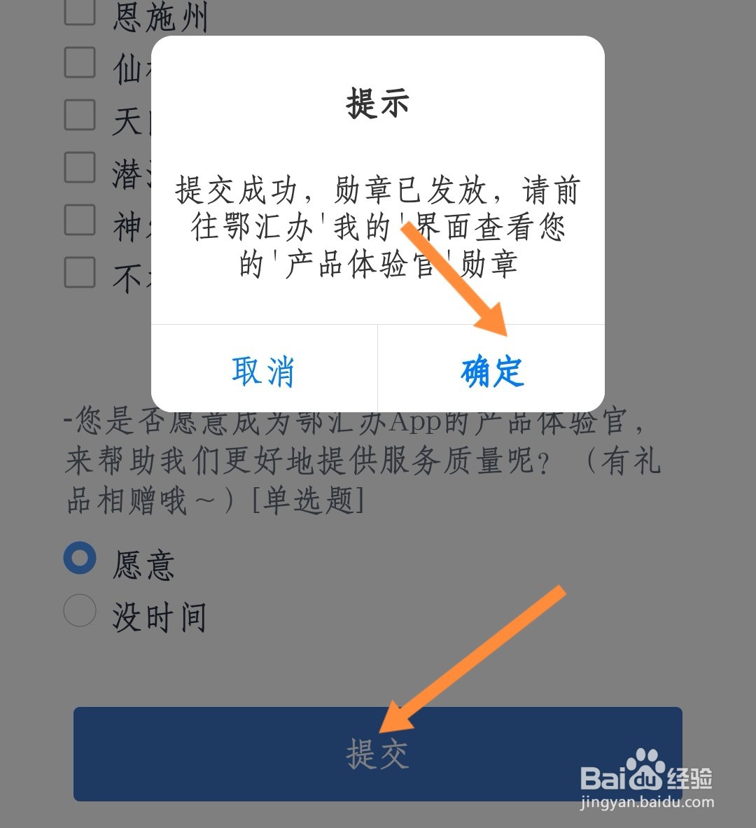 如何领取鄂汇办四周年勋章