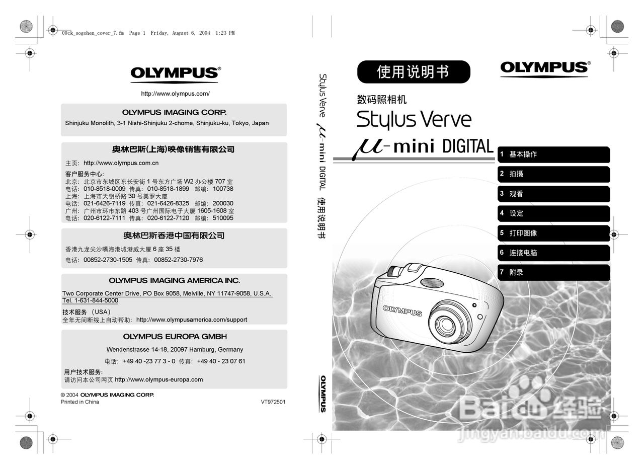 OLYMPUS Stulus Verve u-mini DICITAL数码照相机使用:[1]