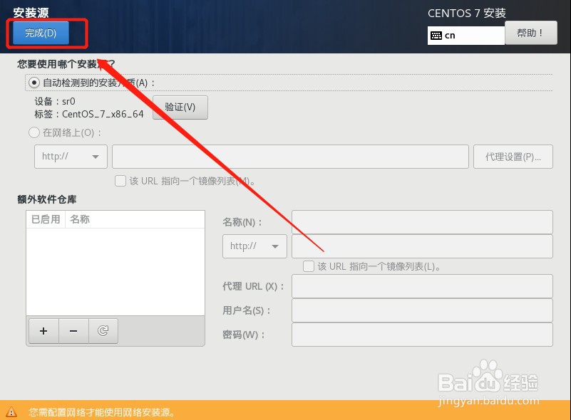 如何安装centos7