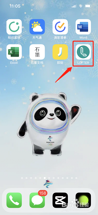 如何修改LOFTER图标