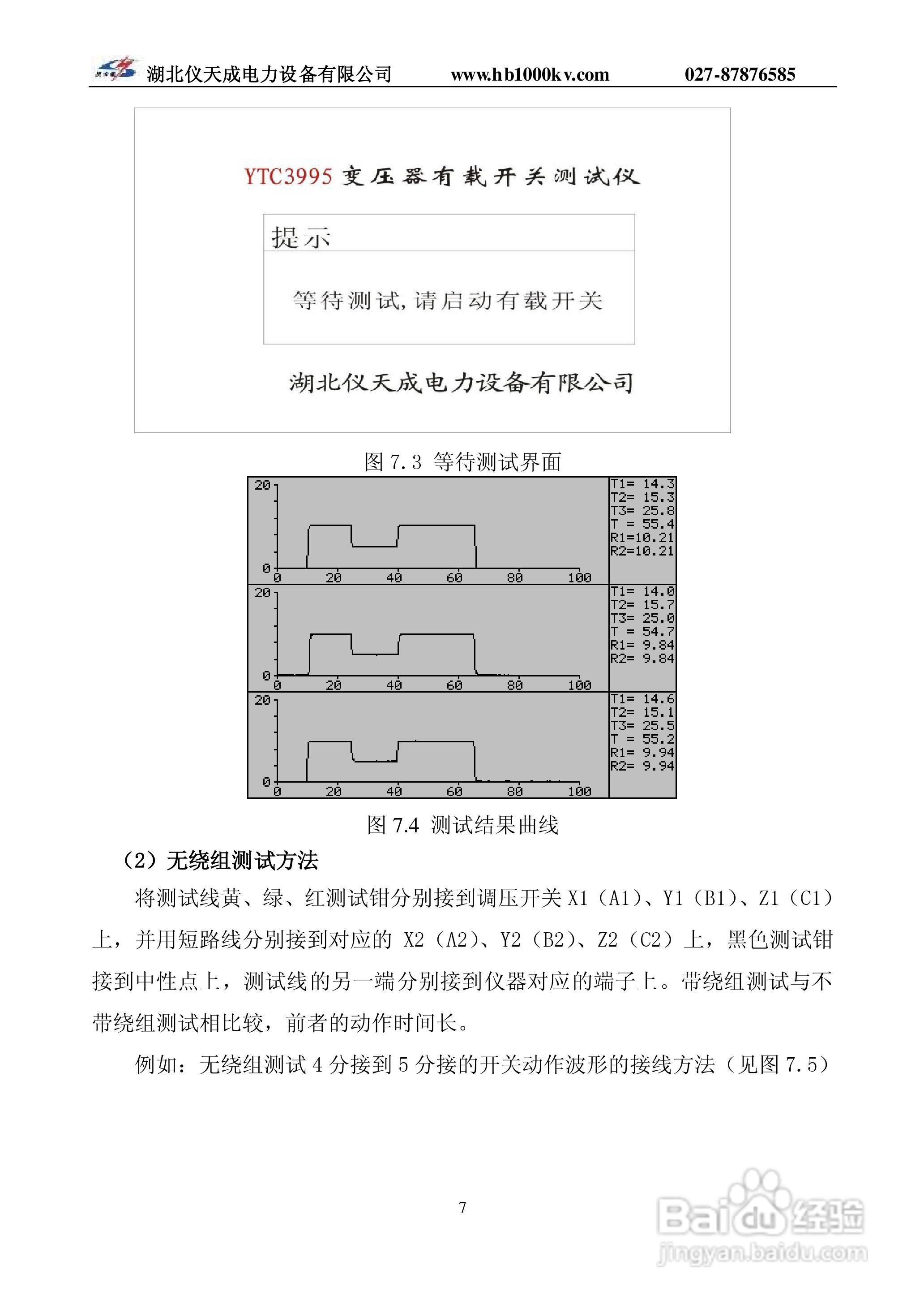 仪天成YTC3995变压器有载开关测试仪说明书