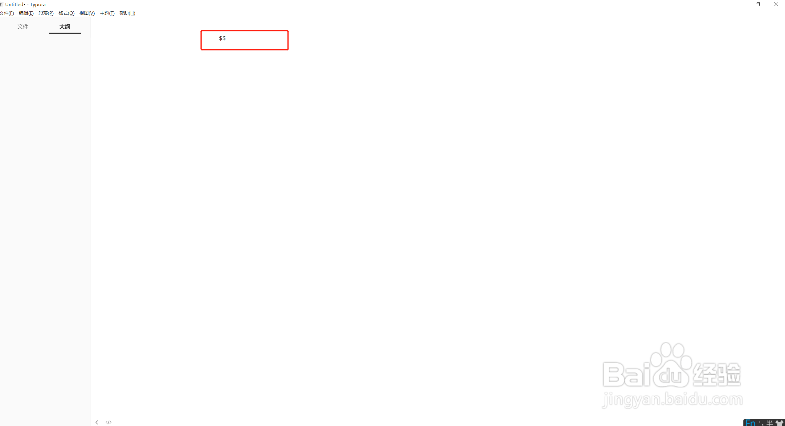 如何在Typora公式中插入下大括号