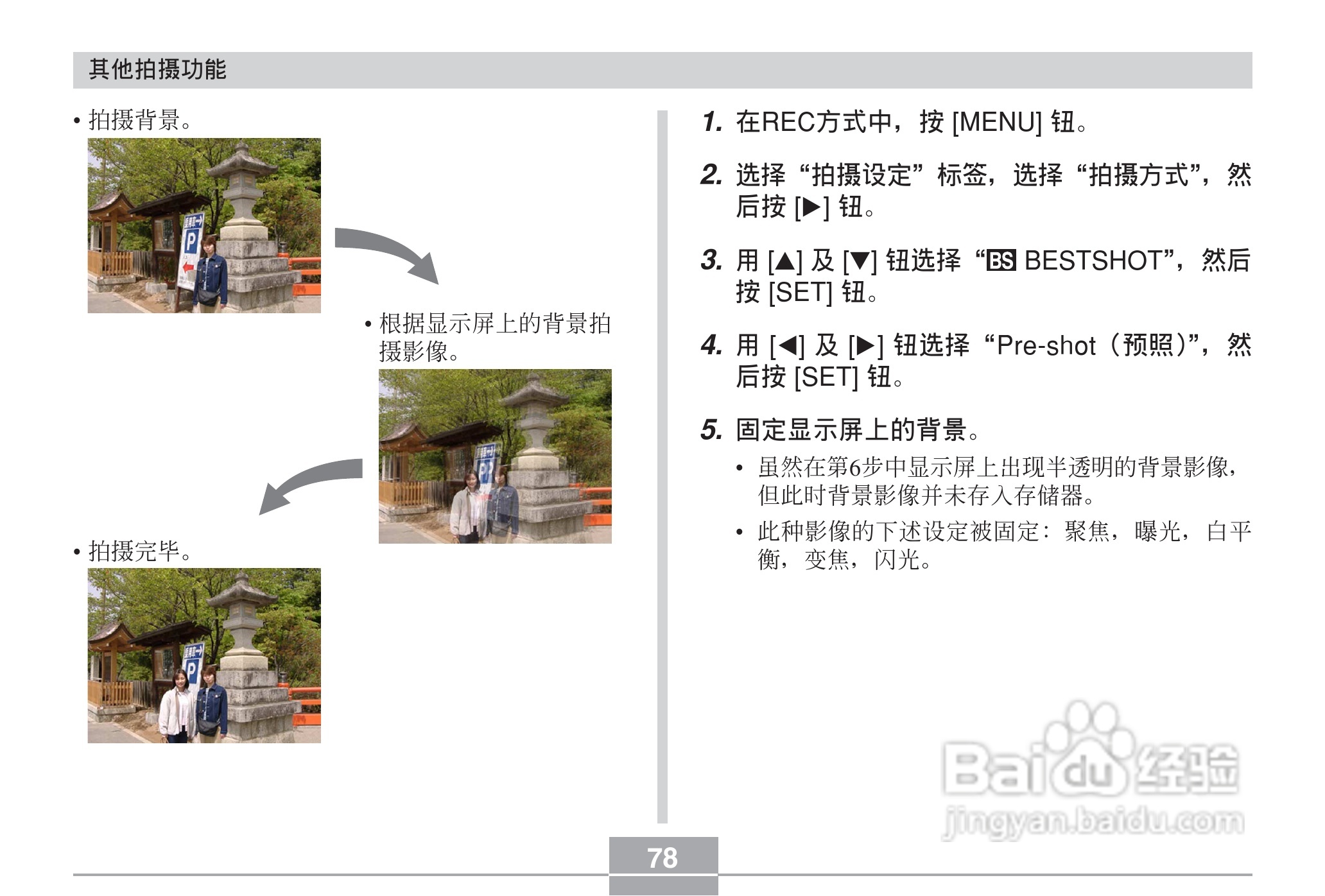 CASIO EX-Z30数码相机用户说明书:[8]