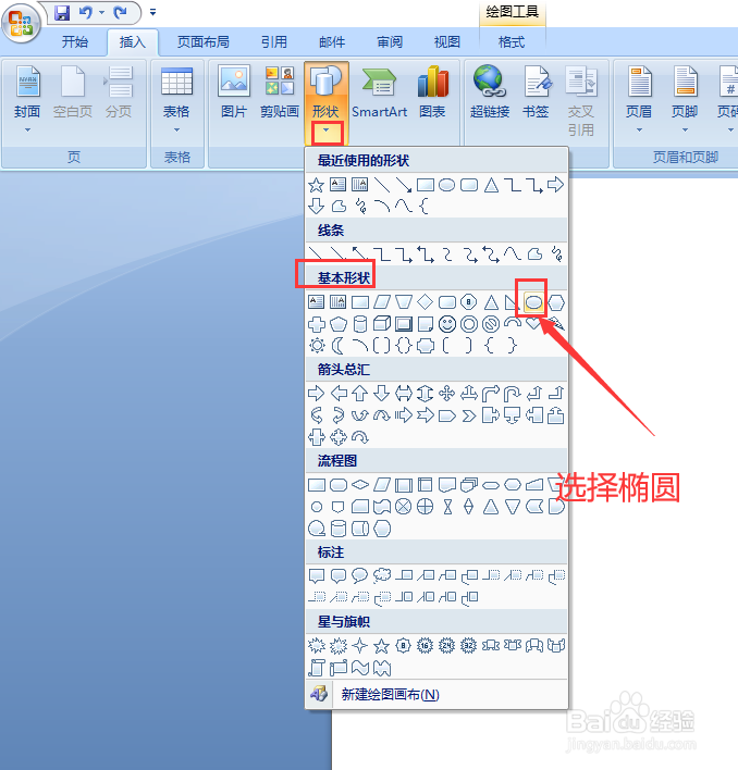 如何使用Word制作个人公章