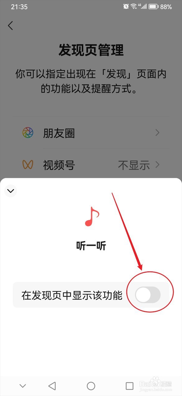 微信发现页怎么禁止显示听一听功能