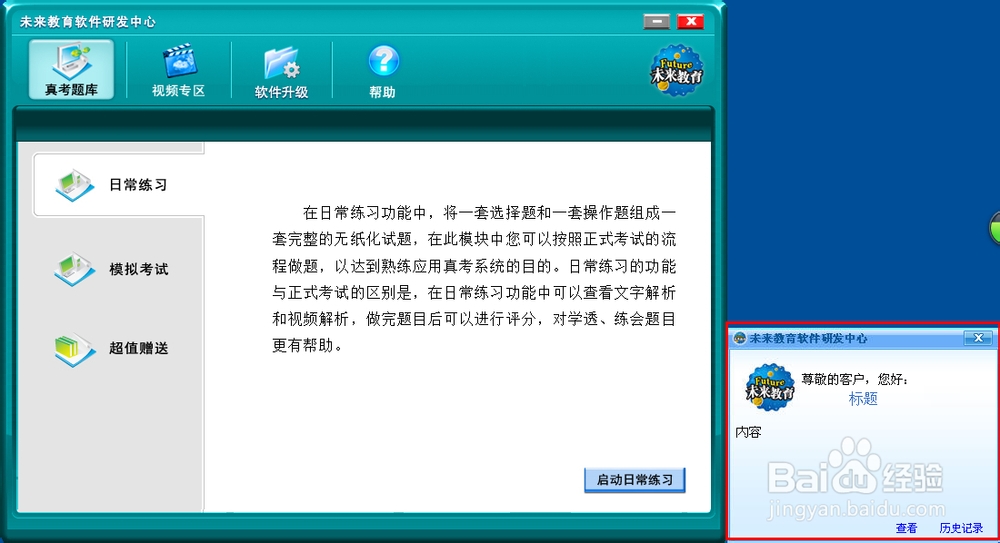 永久关闭计算机二级无纸化模拟系统的系统提示