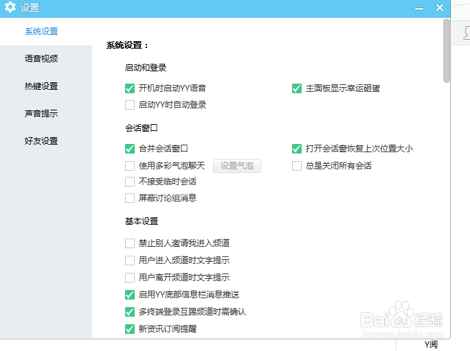 yy怎么设置总是关闭所有会话