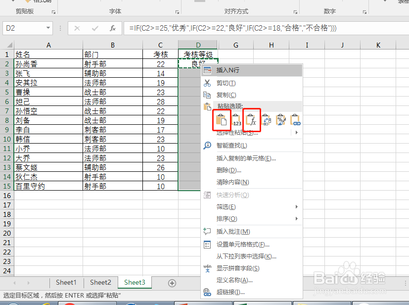 Excel如何快速评定考核等级