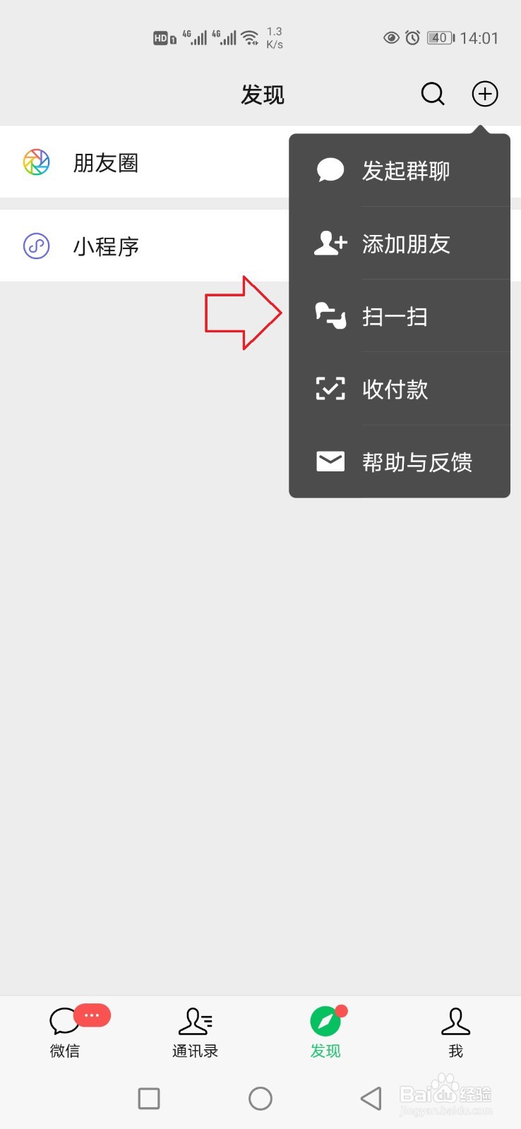 微信怎样扫码支付30元