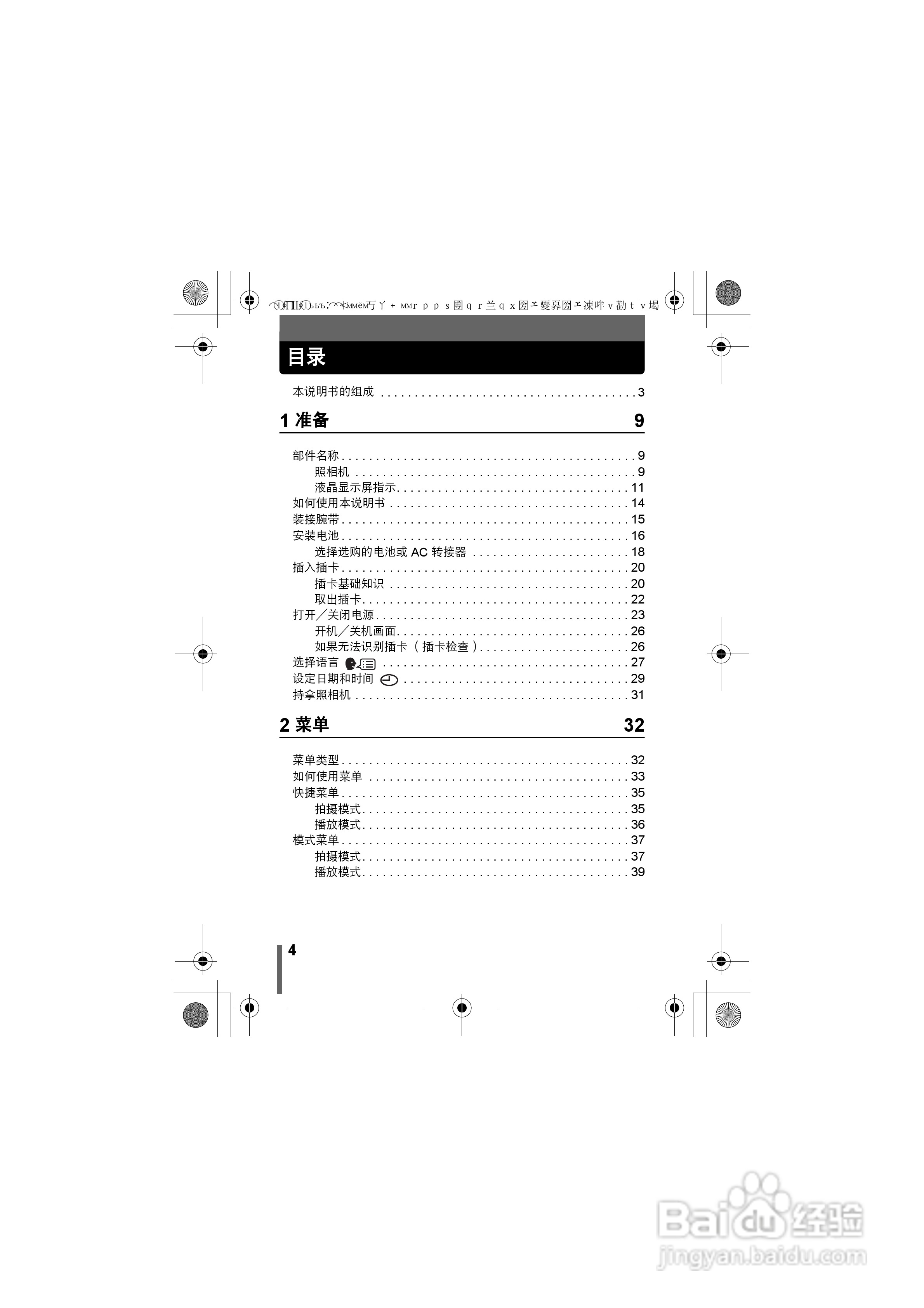 OLYMPUS数码照相机X-350使用说明书:[1]