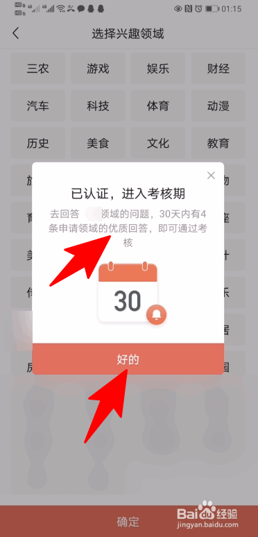 今日头条怎么申请加V