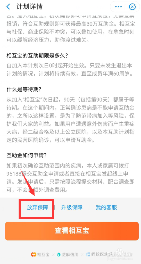 支付宝如何退出相互保