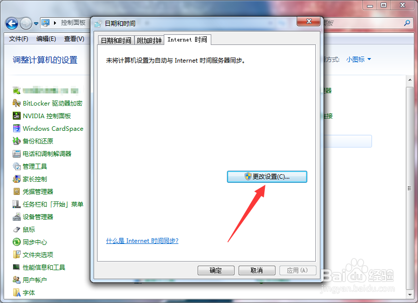 电脑时间不准怎么办
