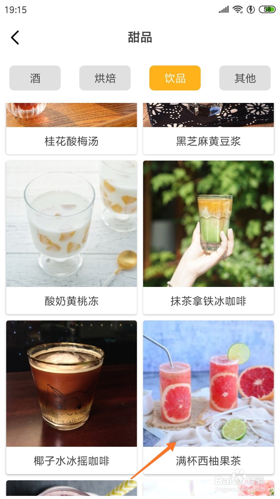 饮食记中如何查看满杯西柚果茶