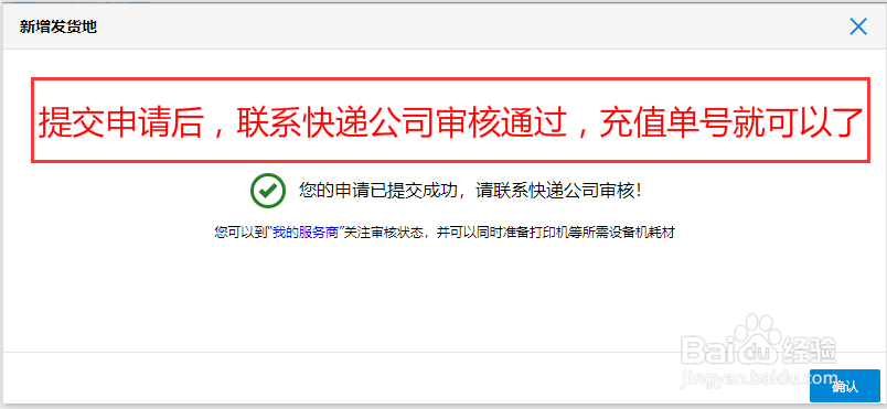 打印电子面单怎么开通呢