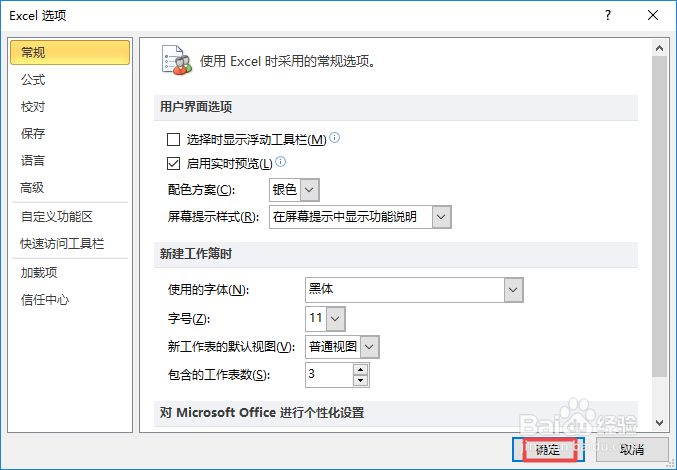 excel中如何更改默认的字体