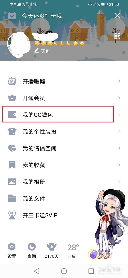 qq怎么认证学生身份