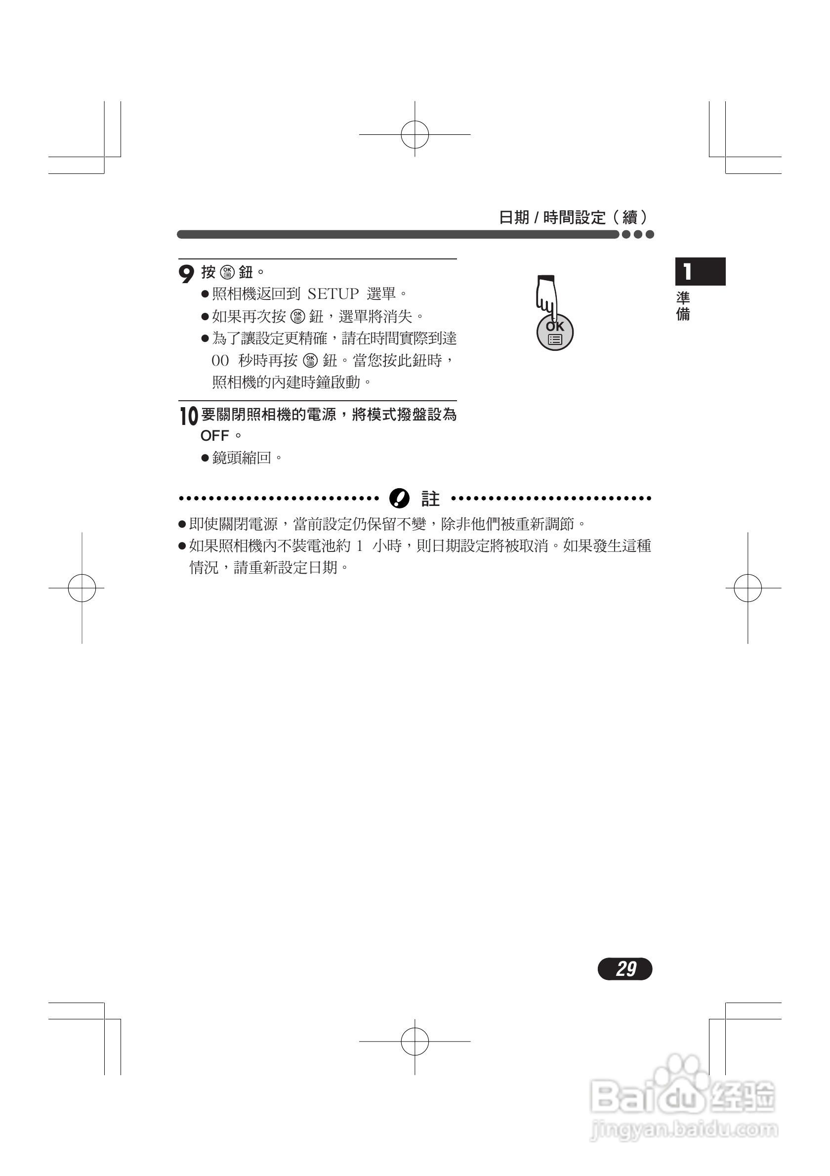 OLYMPUS数码照相机C-4000ZOOM使用说明书:[3]