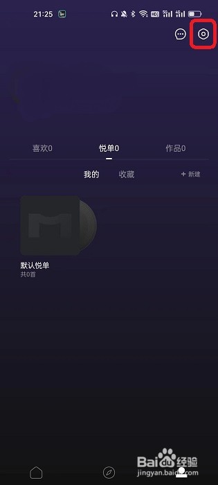 音悦台app如何接受信息推送