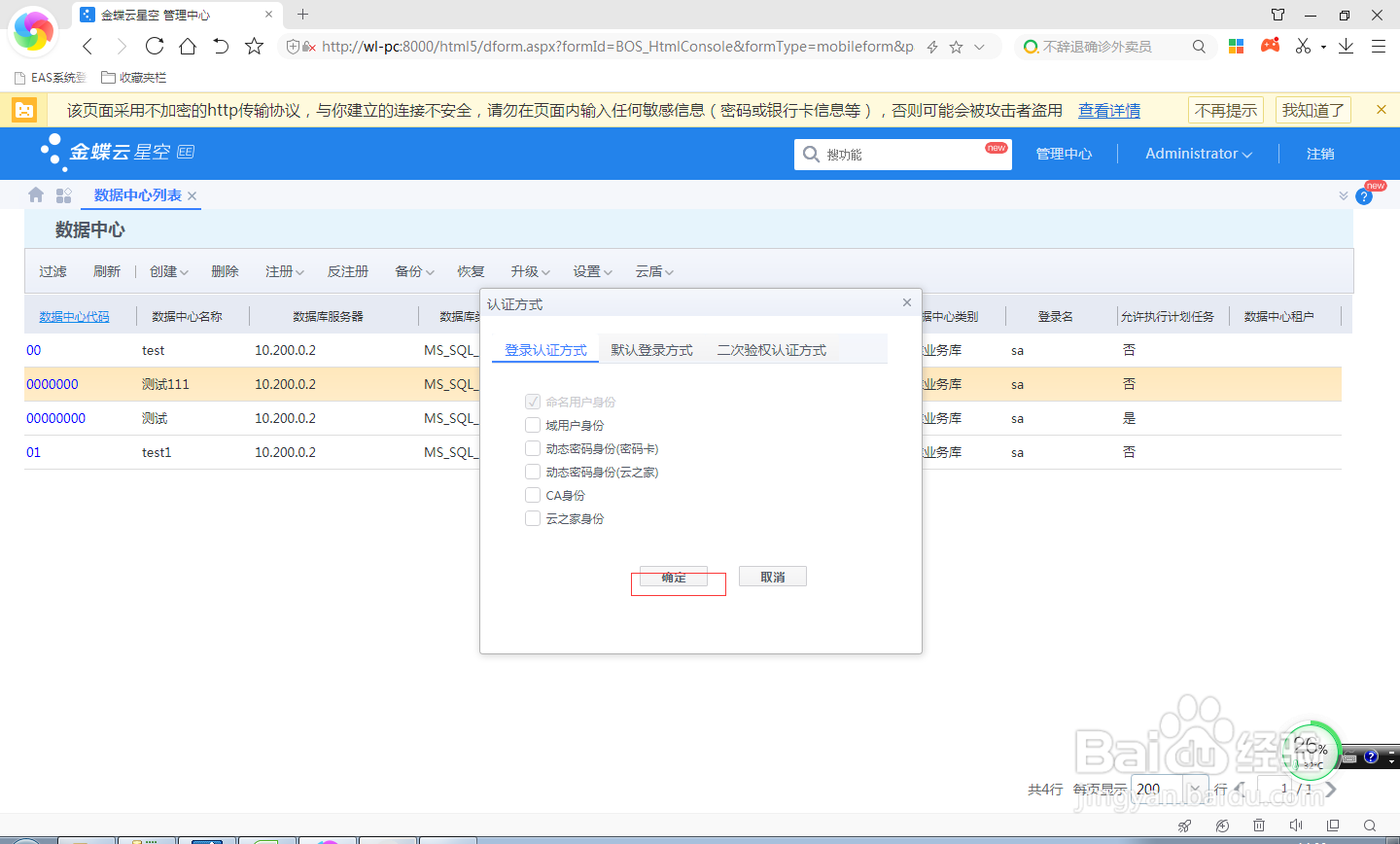 金蝶云星空如何修改认证方式？