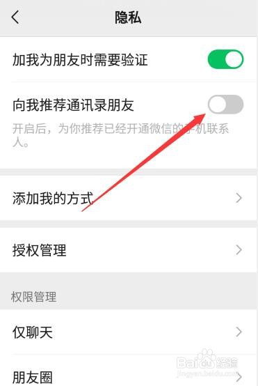 微信如何关闭推荐通讯录朋友