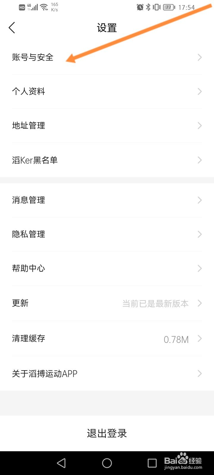 滔博运动怎么查看会员账号信息
