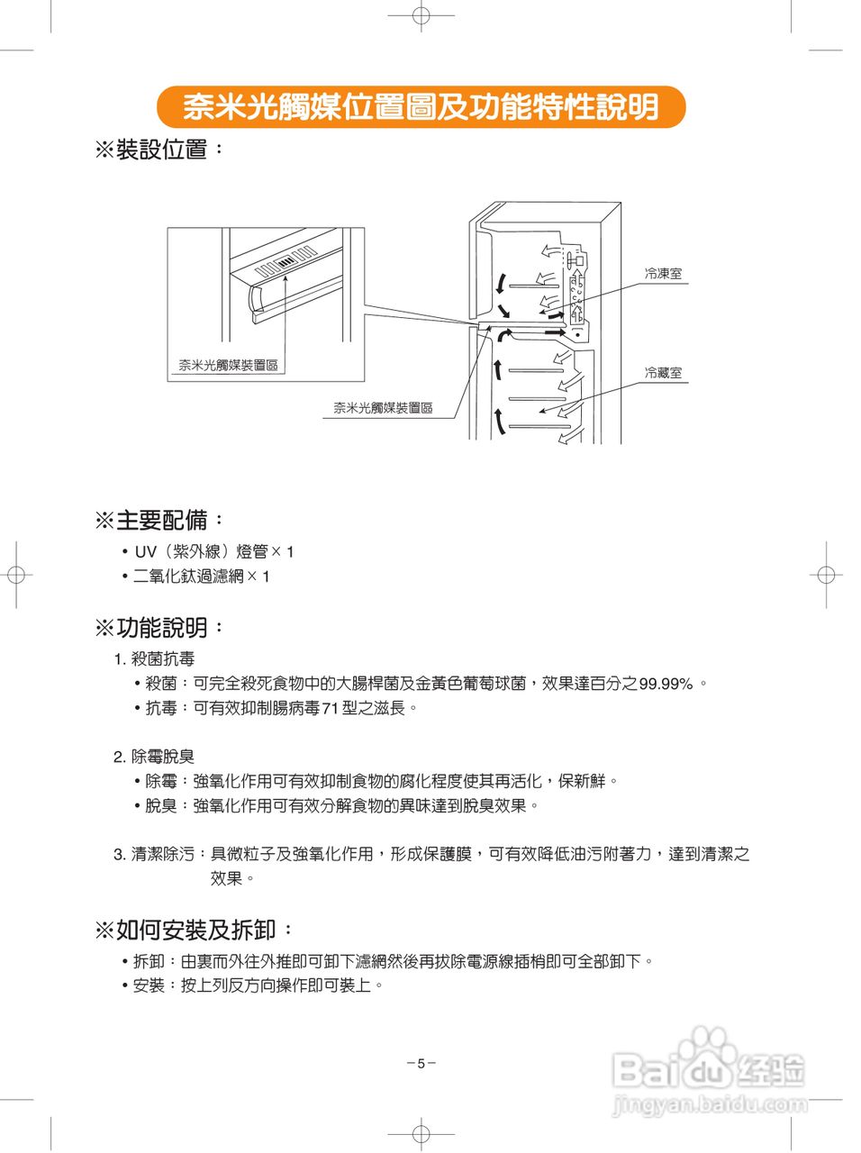 歌林KR-P350型电冰箱使用说明书