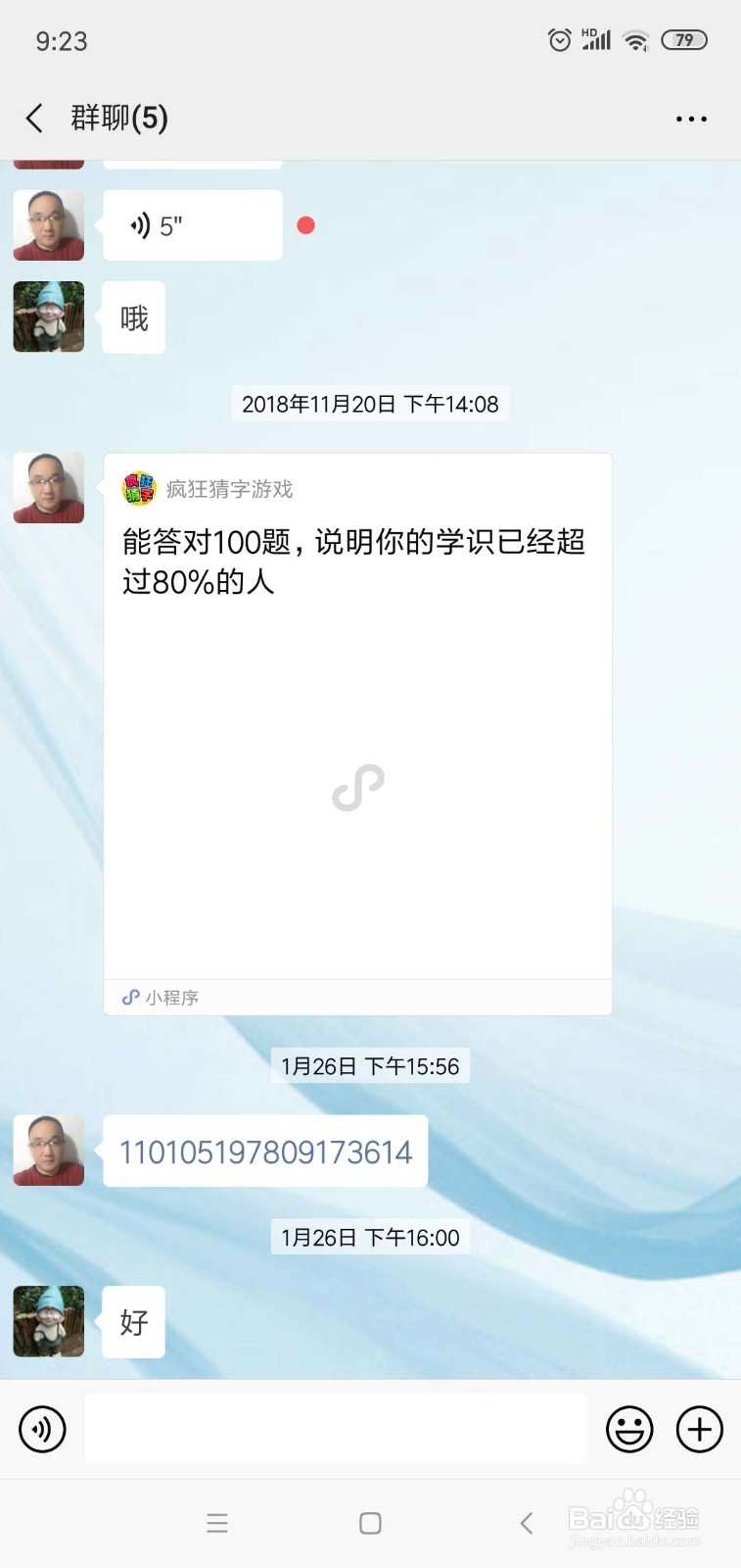 怎么修改微信群聊天背景