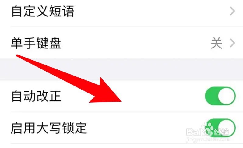 iPhone怎么设置键盘开启自动改正功能？