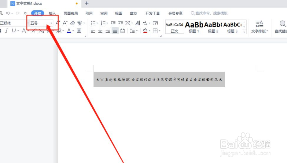 怎么设置字体大小?