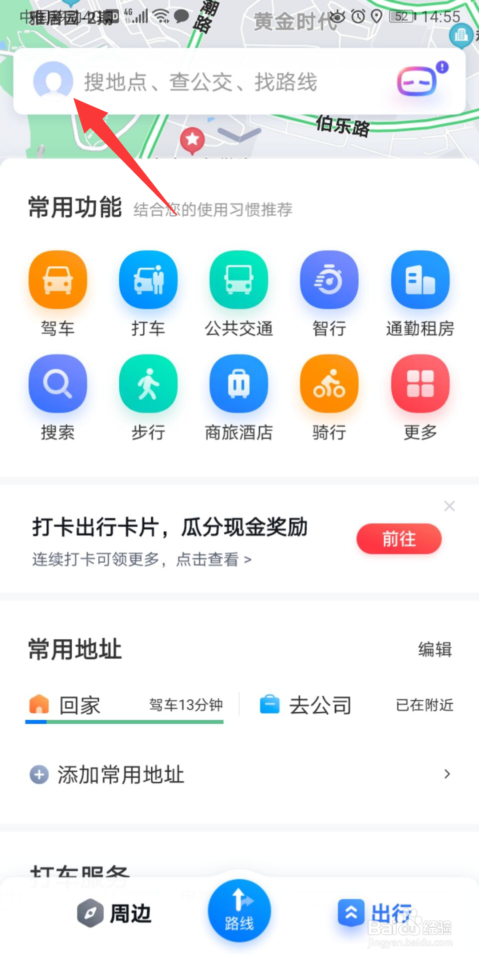 百度地图附近停车场怎么快速查找