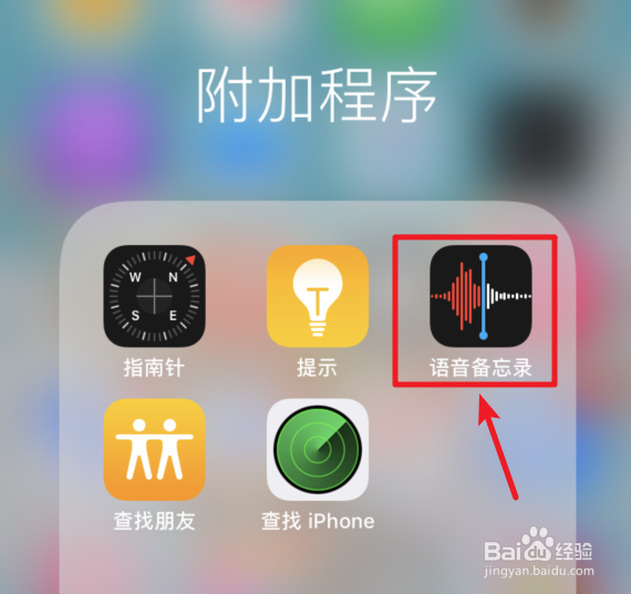 iphone录音文件如何导入到电脑