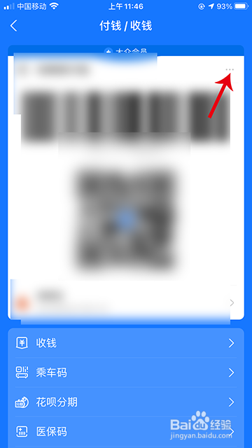 支付宝付款码皮肤怎么更换