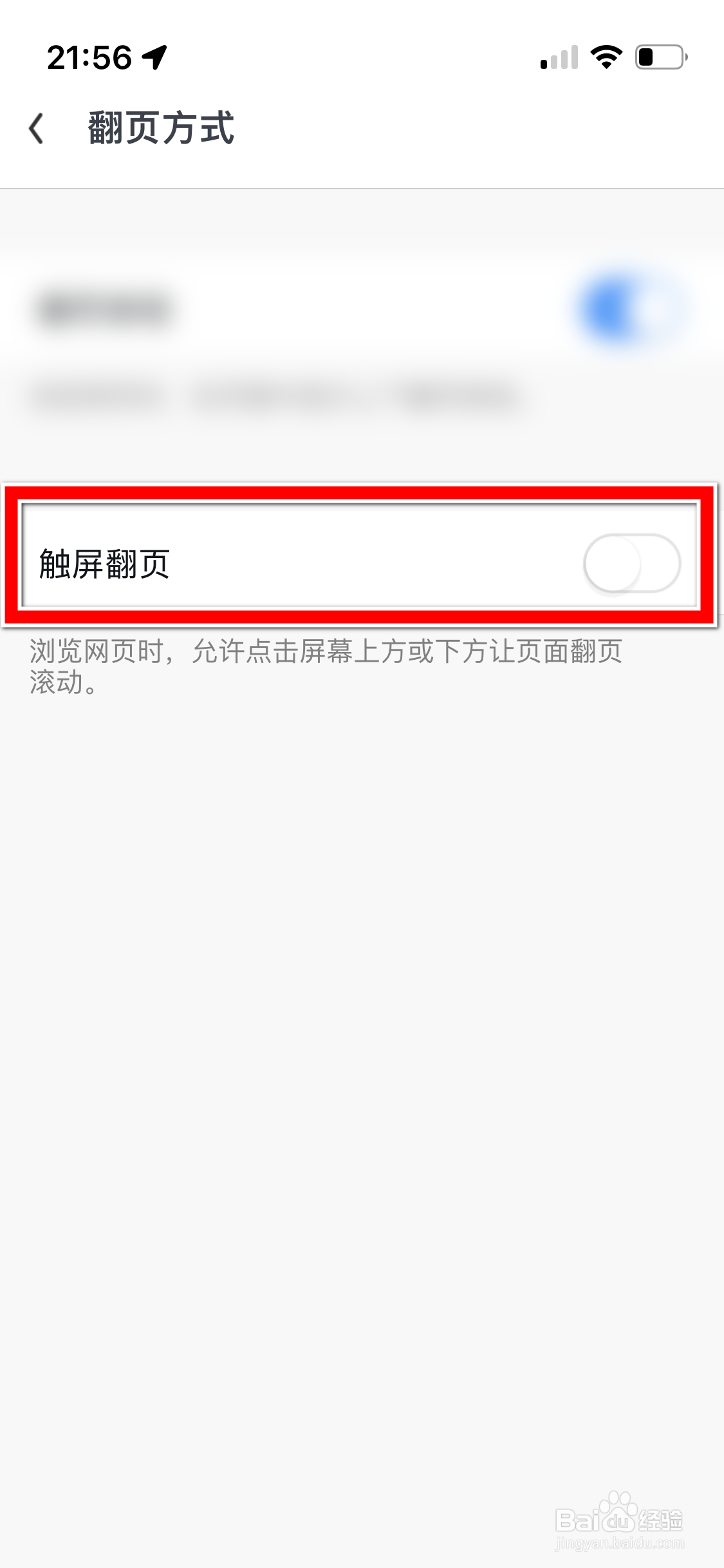 UC浏览器如何开启触屏翻页功能