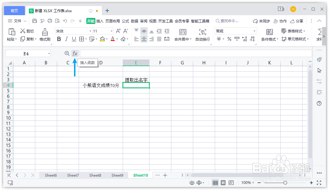 怎么用WPS表格提取关键字