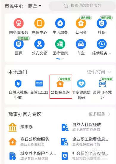 支付宝怎么查住房公积金查询个人账户