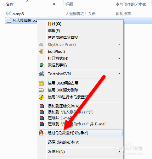 电脑上下载的小说怎样传到手机