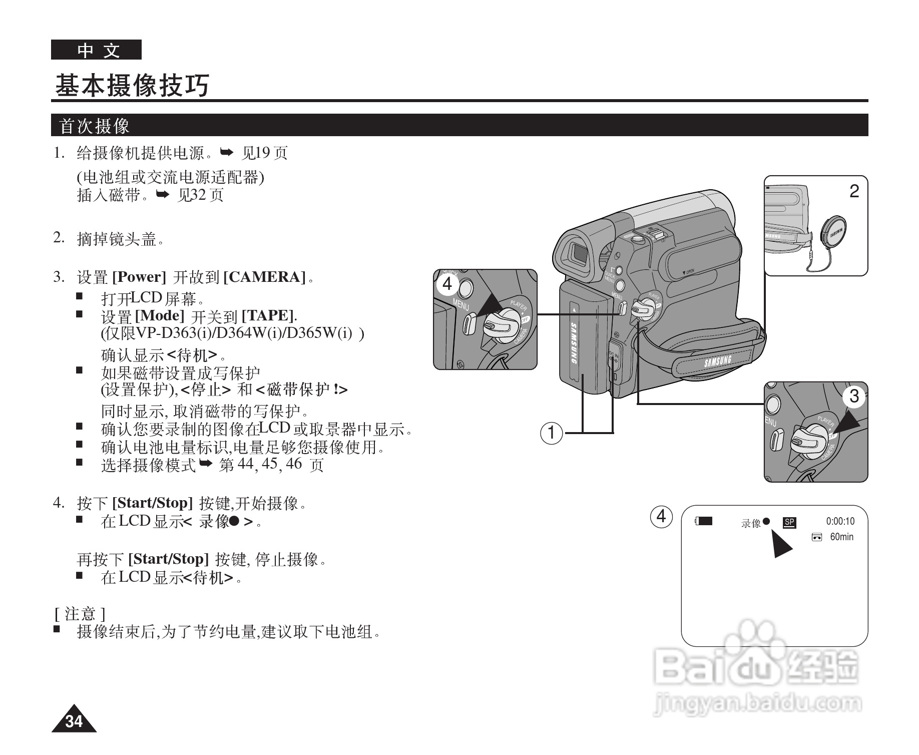 三星VP-D364W(i)数字摄录一体机用户说明书:[4]