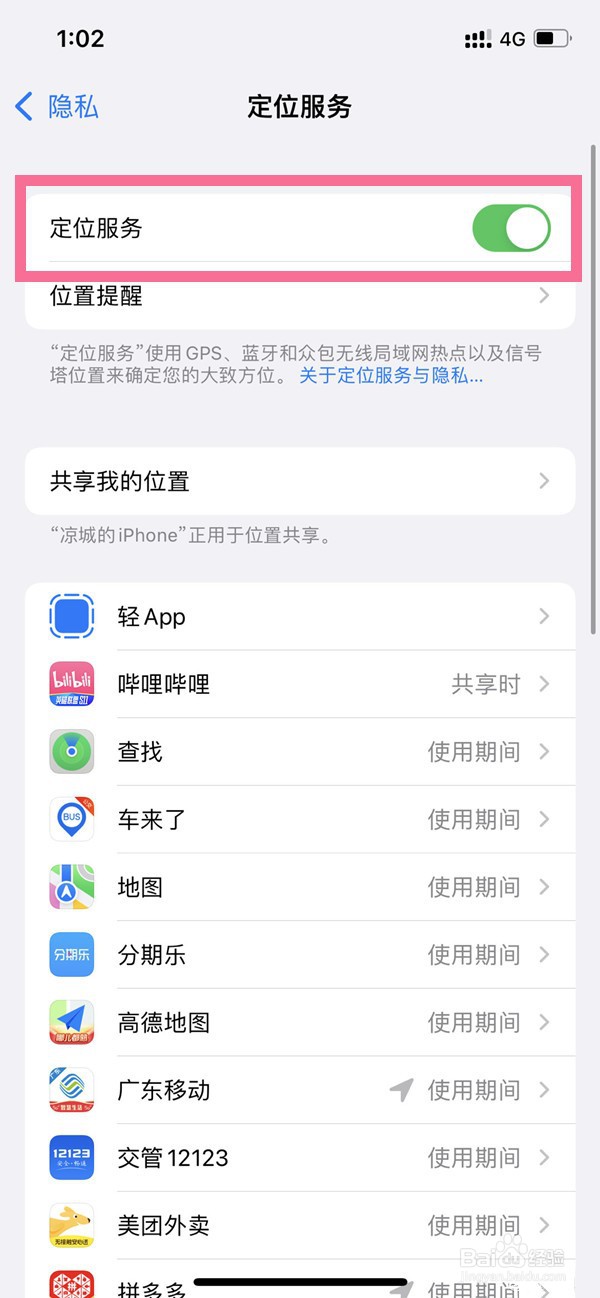 ios16定位在什么地方关闭