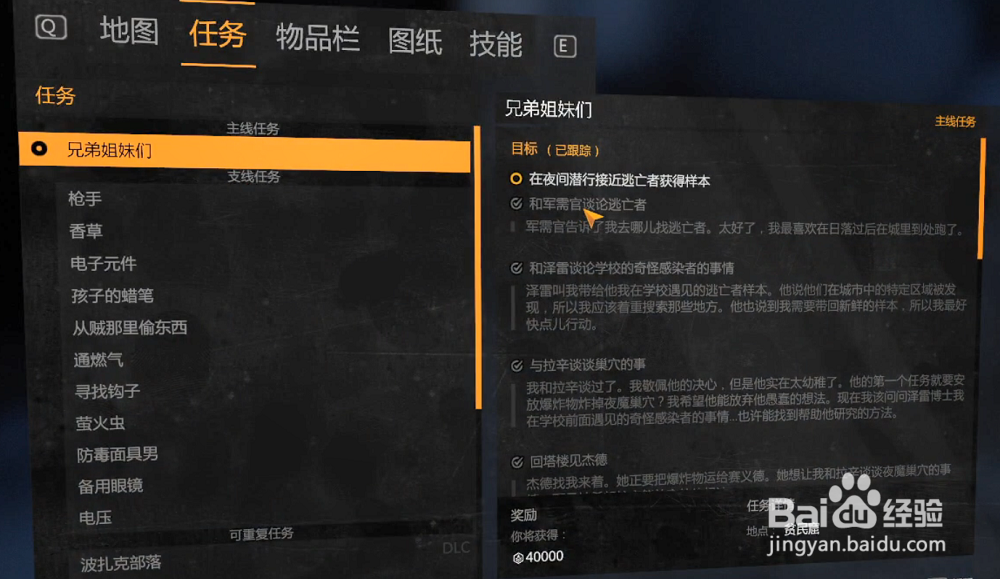 消逝的光芒感染者的组织怎么得