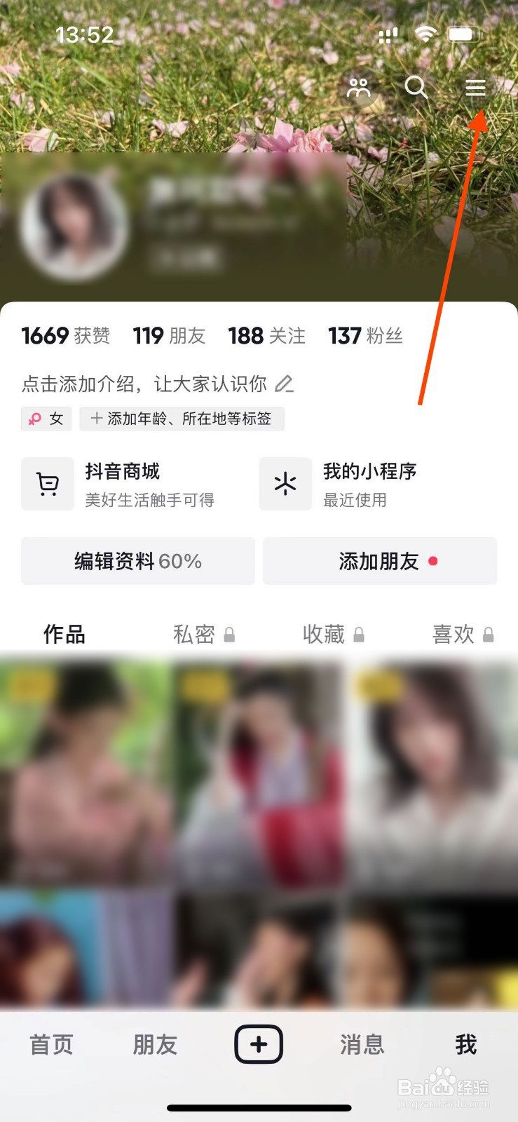 抖音APP如何解绑银行卡？