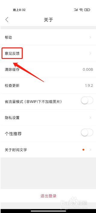 时阅文学如何提交意见反馈