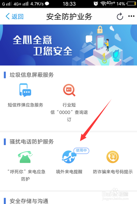 如何免费开通境外来电提醒
