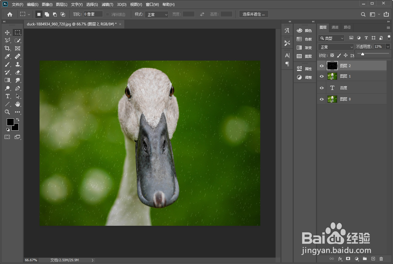 ps如何制作下雨效果