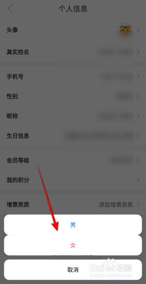 途虎养车APP里面怎么设置性别？