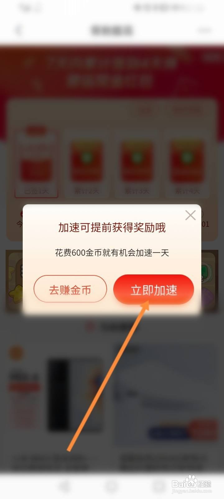 京东极速版的签到怎么进行加速